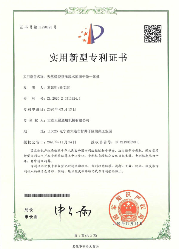 天然橡胶挤压脱水膨胀干燥一体机